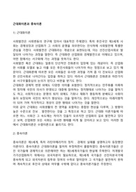 근대화이론과 종속이론