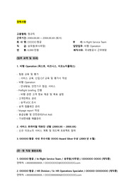 티웨이항공_객실승무원(경력직)_최종합격_경력기술서_전문가에게 유료첨삭 받은 자료입니다.
