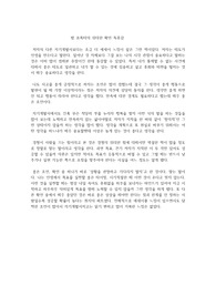 밥 프록터의 위대한 확언 독후감