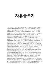 간호학개론 자유글쓰기 과제