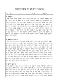 해바라기 지역아동센터 생활복지사 자기소개서