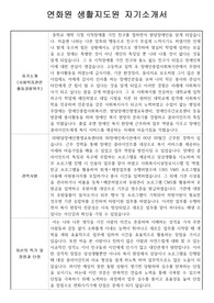 연화원 생활지도원 합격 자기소개서