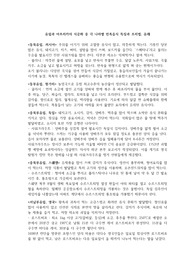 [식생활과문화] 유럽과 아프리카의 식문화 중 각 나라별 민족음식 특징과 조리법, 유래