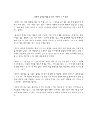 김종원 살아갈 날들을 위한 괴테의 시 독후감