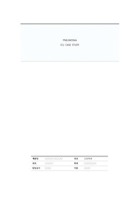 성인간호학 간호과정 CASE STUDY PNEUMONIA 폐렴(간호진단3개, 고찰 및 약물요법, 진단적 검사 포함, A+받은자료)