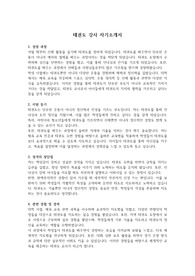 자소서(태권도 강사) &#039;서류 및 최종 합격&#039;