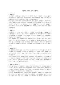 자소서(피아노 강사) &#039;서류 및 최종 합격&#039;