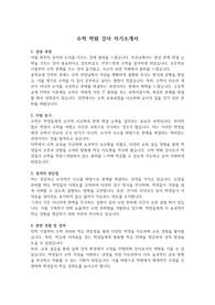 자소서(수학 학원 강사) &#039;서류 및 최종 합격&#039;