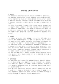 자소서(영어 학원 강사) &#039;서류 및 최종 합격&#039;