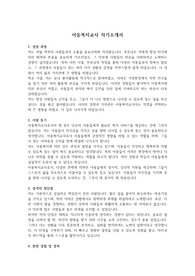 자소서(아동복지교사) &#039;서류 및 최종 합격&#039;