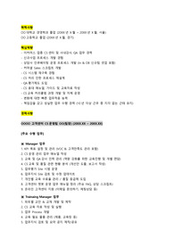 쿠팡이츠서비스_고객센터기획 및 운영담당자(경력직)_최종합격_경력기술서_전문가에게 유료첨삭 받은 자료입니다.