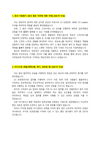 롯데오토케어_CS강사_최종합격_자기소개서_자소서 전문가에게 유료첨삭 받은 자료입니다.