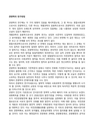 관광학의 연구방법