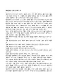 레크리에이션의 개념과 특징