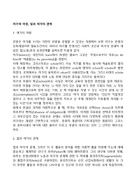 여가의 어원, 일과 여가의 관계