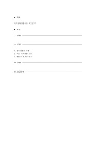 지역경제통합이란 무엇인가?