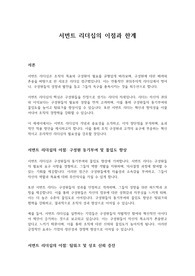 서번트 리더십의 이점과 한계