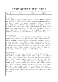 LH행복꿈터꽃동산지역아동센터 생활복지사 합격 자기소개서