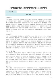 함께웃는재단 사회복지사(회계) 합격 자기소개서