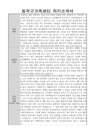 동작구가족센터 합격 자기소개서