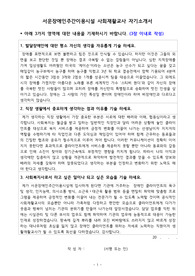 서운장애인주간이용시설 사회재활교사 합격 자기소개서