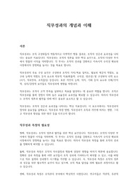 직무성과의 이해