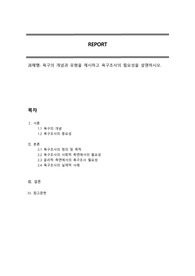 욕구의 개념과 유형을 제시하고 욕구조사의 필요성을 설명하시오.