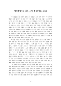 [A+레포트] 남성과 여성, 함께 만드는 평등한 사회(남성중심사회 버그 수정 중)