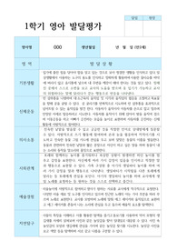 영아발달평가 - 만 2세 1학기 10명