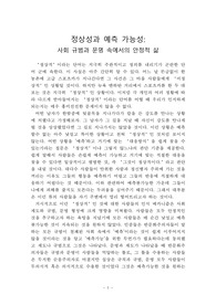 [A+레포트] 정상적이란 것은 무엇인가-예측 가능성의 사회적 의미와 제도적 장치