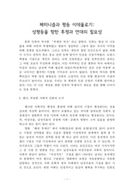 [A+레포트] 페미니즘의 평등 이데올로기-성별 불평등과 사회적 연대의 필요성