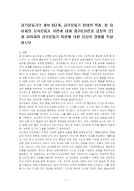 감각운동기의 세부 6단계, 감각운동기 전체의 특징, 장 피아제의 감각운동기 이론에 대해 평가((비판과 긍정적 면)장 피아제의 감각운동기 이론에 대한 자신의 견해를 작성하시오.