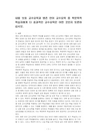 내용 보호 교수요목과 병존 언어 교수요목 중 학문목적 학습자에게 더 효과적인 교수요목은 어떤 것인지 토론하십시오.