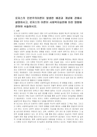 로저스의 인본주의이론이 발생한 배경과 개념에 관해서 설명하시고, 로저스의 이론이 사회복지실천에 미친 영향에 관하여 서술하시오.