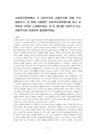 사회복지정책에서 1) 보편주의와 선별주의에 대해 각각 설명하고, 2) 현재 시행중인 사회복지정책제도를 하나 선택하여 간략히 소개해주세요. 3) 이 제도를 보편주의 또는 선별주의와 연결하여 설명해주세요.
