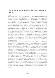 욕구의 개념과 유형을 제시하고 욕구조사의 필요성을 설명하시오.
