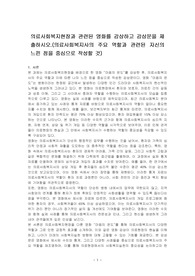 의료사회복지현장과 관련된 영화를 감상하고 감상문을 제출하시오.