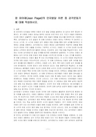 장 피아제(Jean Piaget)의 인지발달 이론 중 감각운동기에 대해 작성하시오.