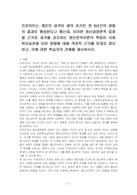 프로이트는 개인의 성격이 생의 초기인 첫 6년간의 경험의 결과로 형성된다고 했는데, 이러한 정신결정론적 입장을 근거로 과거를 강조하는 정신분석이론의 특징이 사회복지실천에 미친 영향에 대해 객관적 근거를 토대로 정리하고, 이에 대한 학습자의 견해를 제시하시오.
