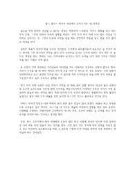 찰스 엘리스 패자의 게임에서 승자가 되는 법 독후감