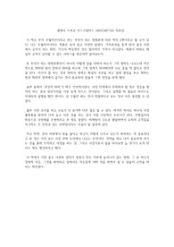 엠제이 드마코 언스크립티드 UNSCRIPTED 독후감