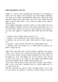 여행업 관련이해집단의 조직적 반응