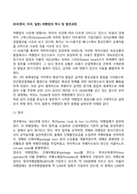 외국(영국, 미국, 일본) 여행업의 역사 및 발전과정