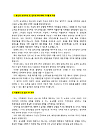 외식프랜차이즈매장(요식업)_매장관리 및 운영 (점장,매니저 경력직)_최종합격_자기소개서_자소서 전문가에게 유료첨삭 받은 자료입니다.