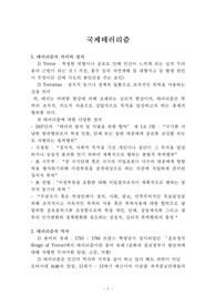 [국제정치학 A+] 국제테러리즘의 역사와 변화-최신 동향 및 대응 방안 분석