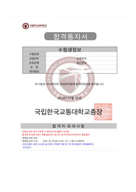 2025 교통대학교 간호학과 일반편입 최초합 학업계획서(첨삭O) 스펙 첨부