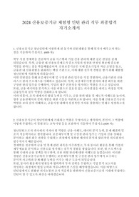 2024 신용보증기금 체험형 인턴 [관리] 직무 최종합격 자기소개서