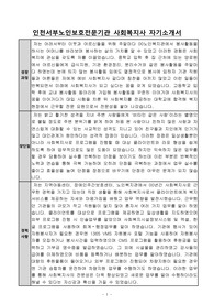 인천서부노인보호전문기관 사회복지사 합격 자기소개서