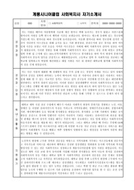 계롱시니어클럽 사회복지사 합격 자기소개서