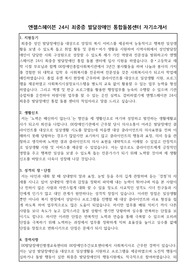 엔젤스헤이븐 24시 최중증 발달장애인 통합돌봄센터 합격 자기소개서